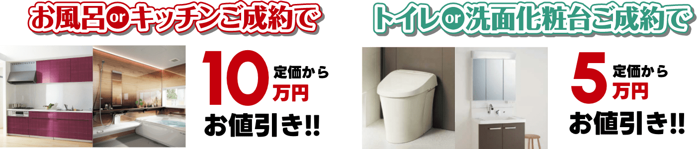 お風呂orキッチン／トイレor洗面化粧台